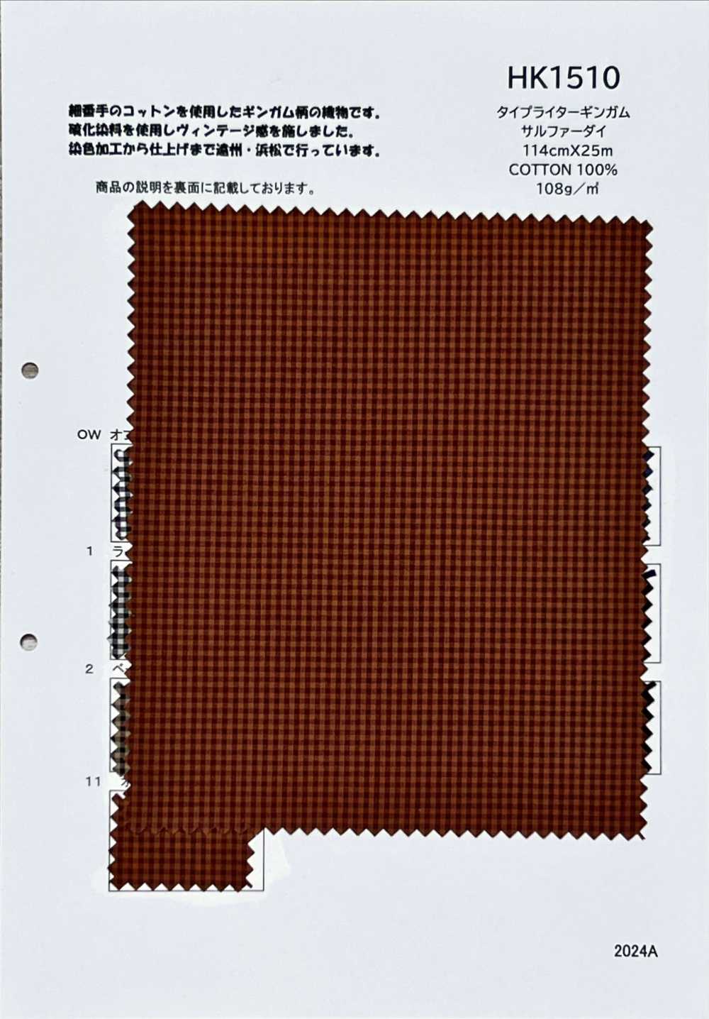 HK1510 Teinture Au Soufre Pour Tissu Vichy Pour Machine à écrire[Fabrication De Textile] KOYAMA