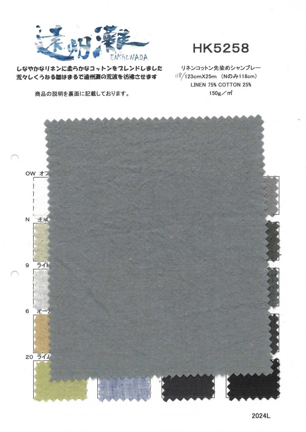 HK5258 Chambray Teint En Fil De Coton Et Lin[Fabrication De Textile] KOYAMA