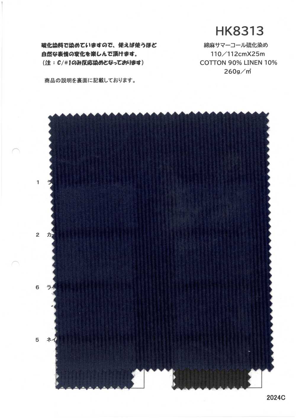 HK8313 Lin, Velours Côtelé, Teint Au Soufre[Fabrication De Textile] KOYAMA