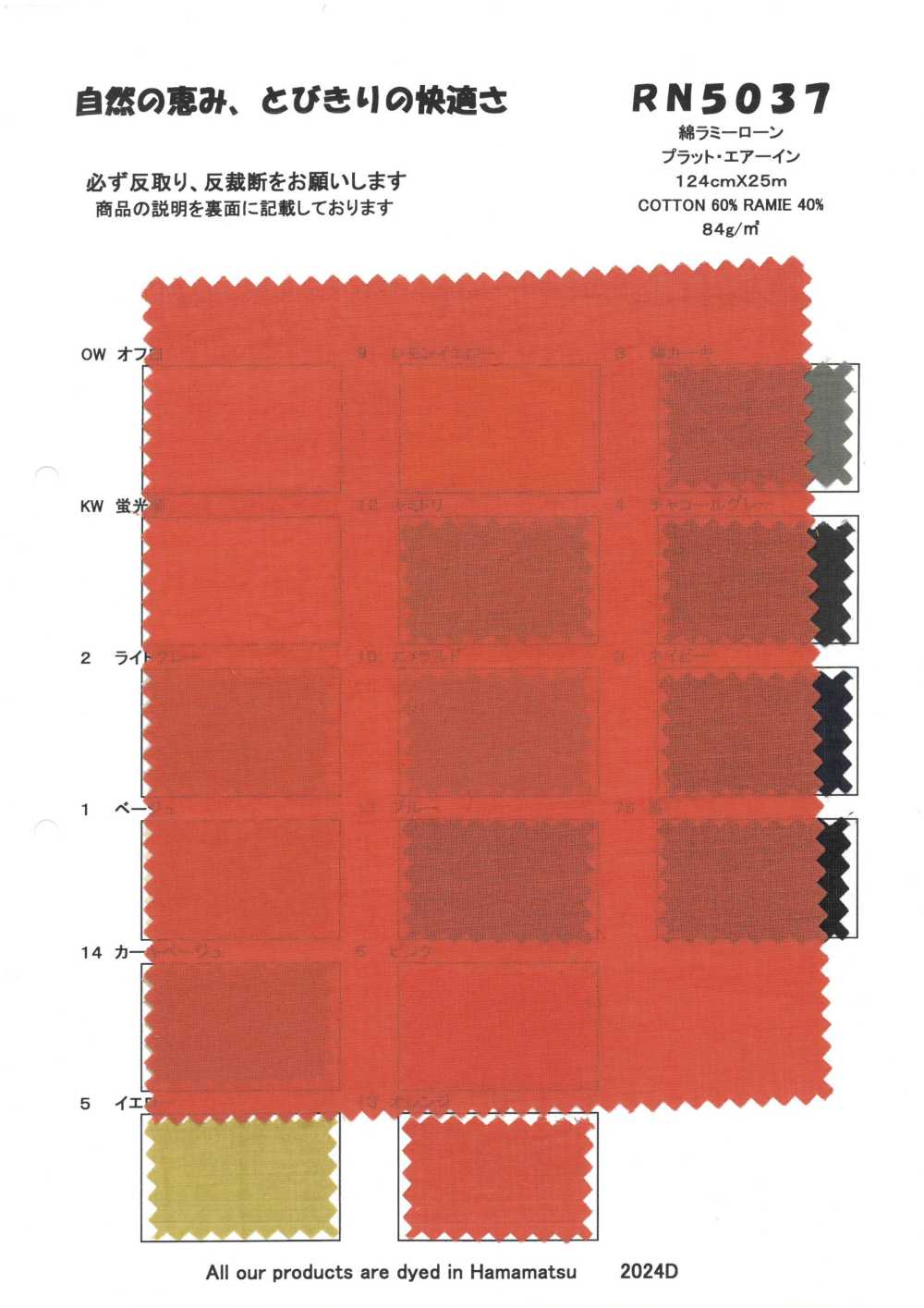 RN5037 Coton Ramie Lawn Plat Air In[Fabrication De Textile] KOYAMA