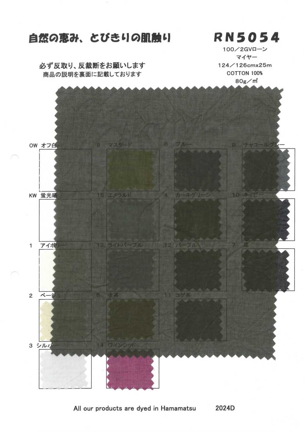 RN5054 Pelouse 100/2GV[Fabrication De Textile] KOYAMA