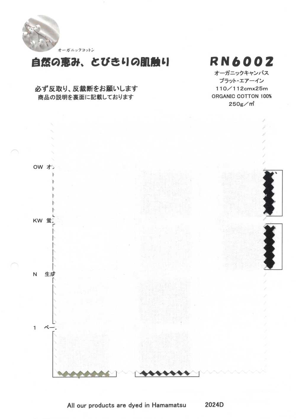 RN6002 Toile Bio Plat Air In[Fabrication De Textile] KOYAMA