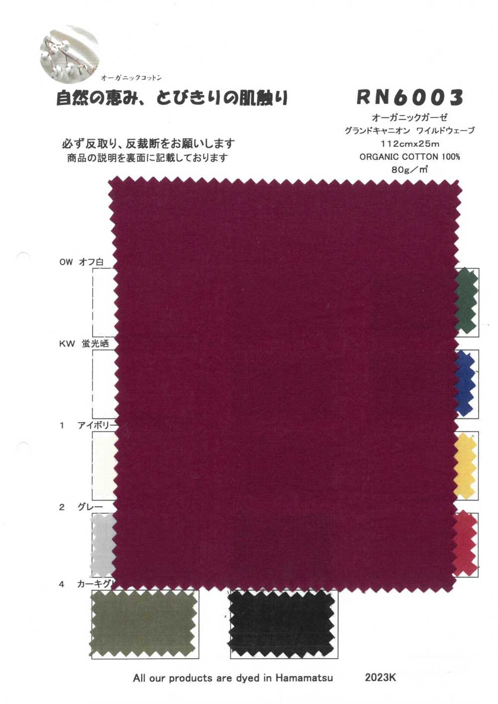 RN6003 Gaze Bio Grand Canyon Wild Wave[Fabrication De Textile] KOYAMA