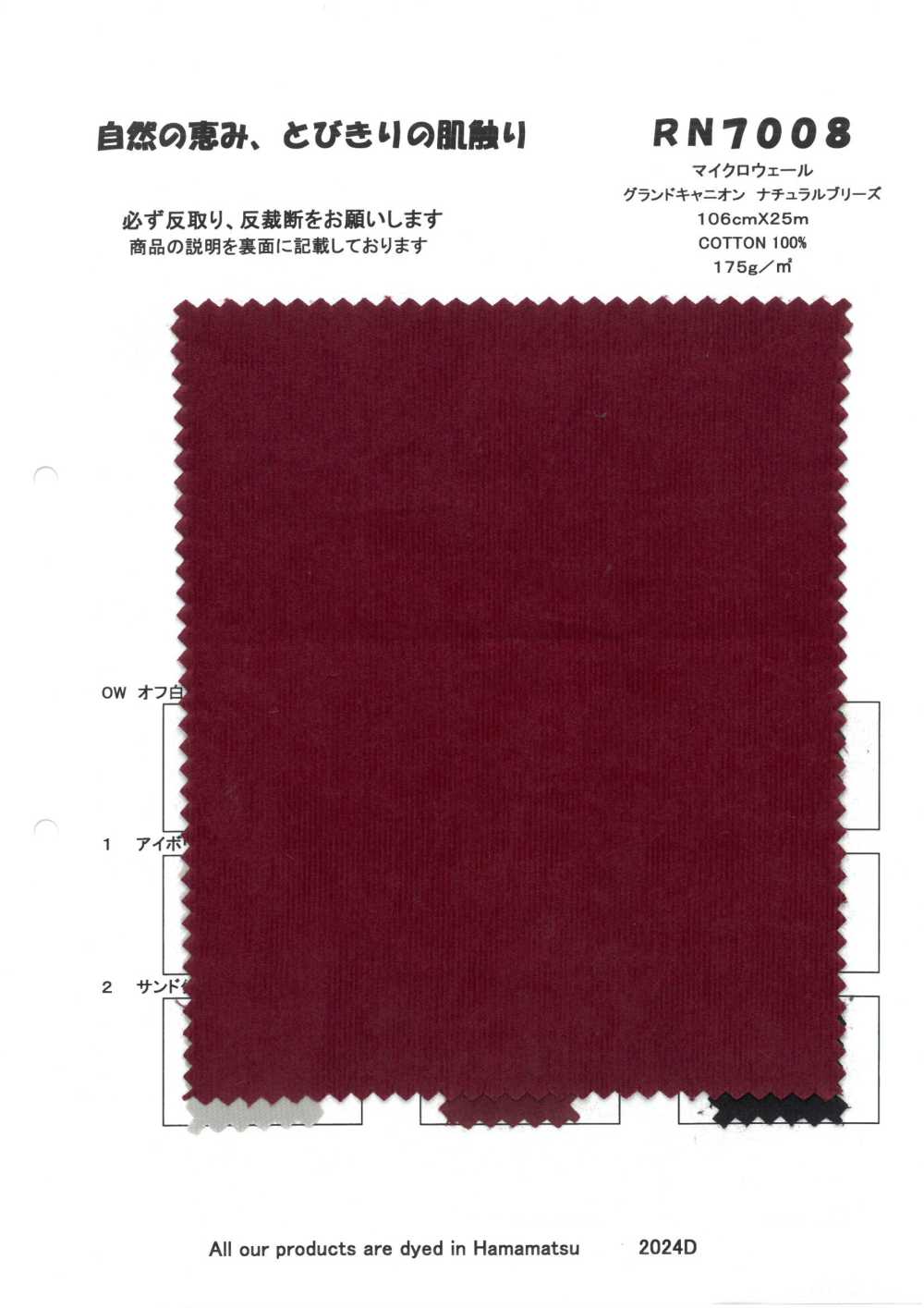 RN7008 Microwale Brise Naturelle Du Grand Canyon[Fabrication De Textile] KOYAMA