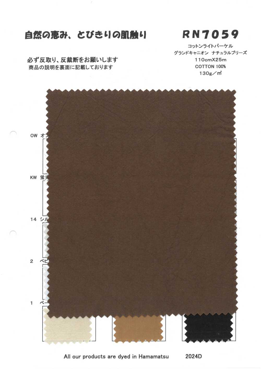 RN7059 Briquet En Coton Perkel Grand Canyon Natural Breeze[Fabrication De Textile] KOYAMA