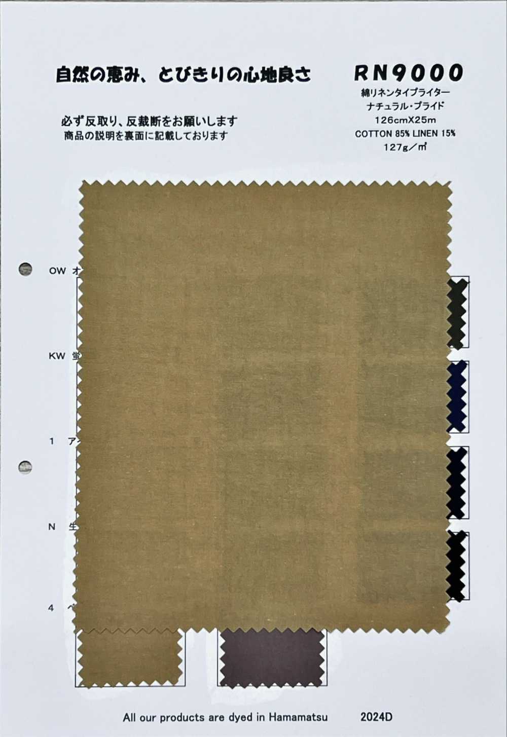 RN9000 Tissu Pour Machine à écrire En Coton Et Lin, Fierté Naturelle[Fabrication De Textile] KOYAMA