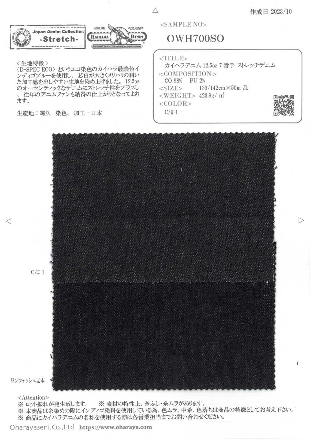 OWH700SO Kaihara Denim 12,5 Oz 7ème Denim Extensible[Fabrication De Textile] Oharayaseni