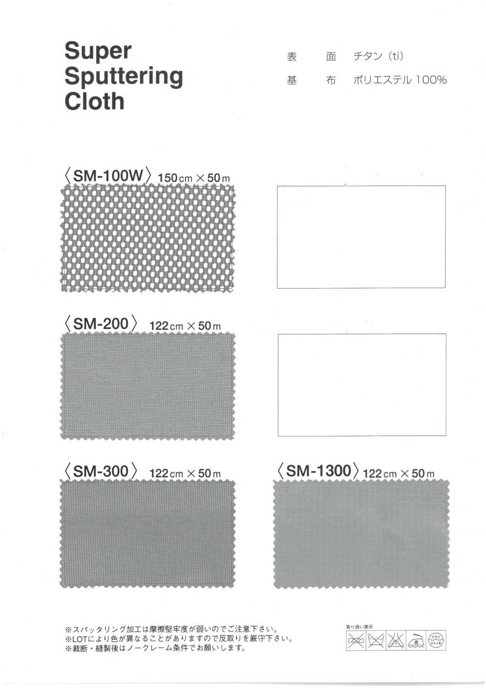 SM-100W Pulvérisation[Fabrication De Textile] MORIKIKU