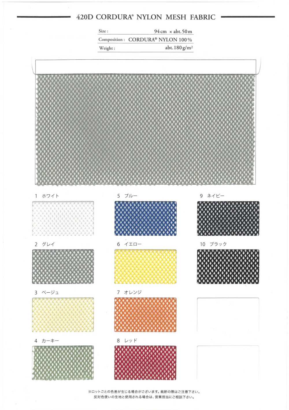 CDR3555-47 TISSU EN MAILLE EN NYLON CORDURA® 420D[Fabrication De Textile] Fuji Tricot