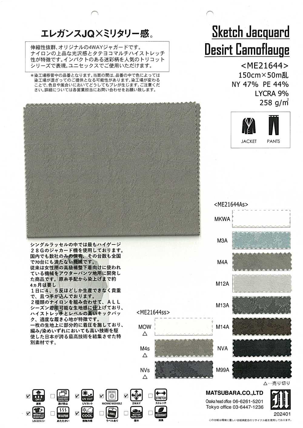 ME21644 Sketch Jacquard Désir Camoflauge[Fabrication De Textile] Matsubara