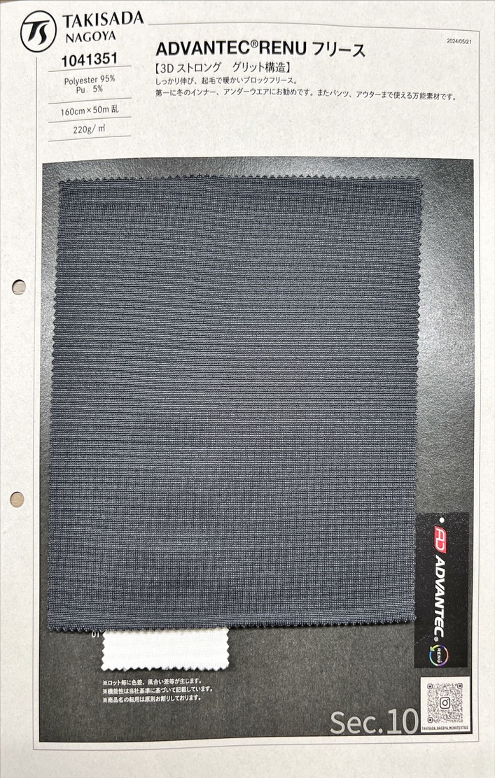 1041351 Polaire AVANTEC® RENU[Fabrication De Textile] Takisada Nagoya