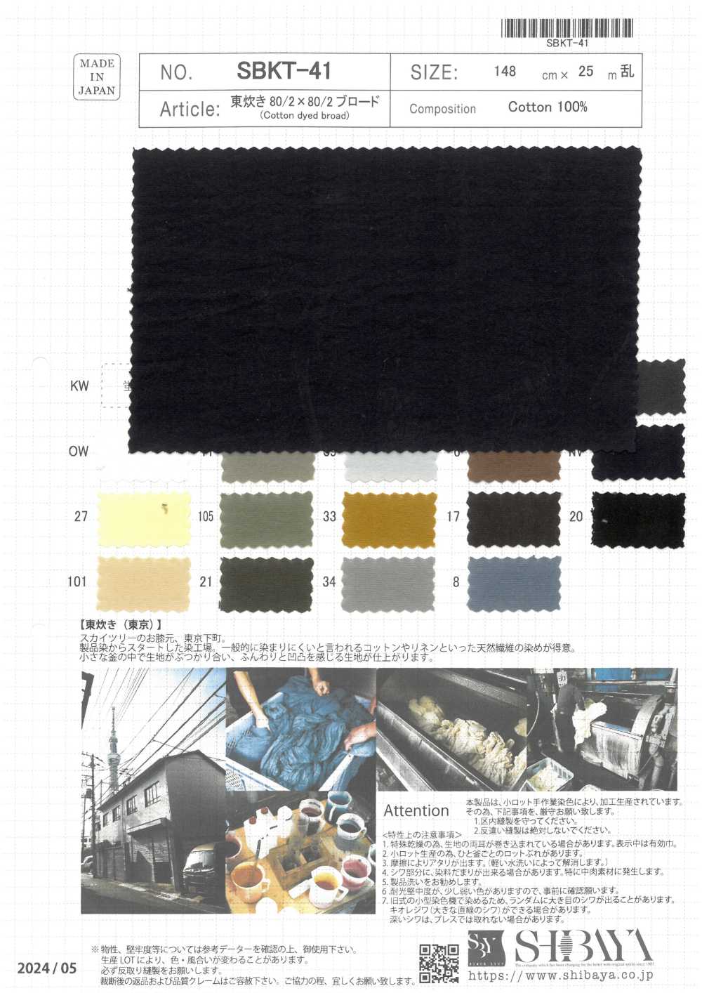 SBKT-41 Higashi-naki 80/2 X 80/2 Drap Fin[Fabrication De Textile] SHIBAYA