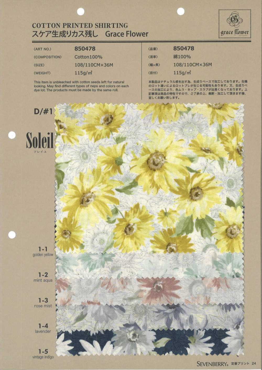 850478 Fleur Rare[Fabrication De Textile] VANCET