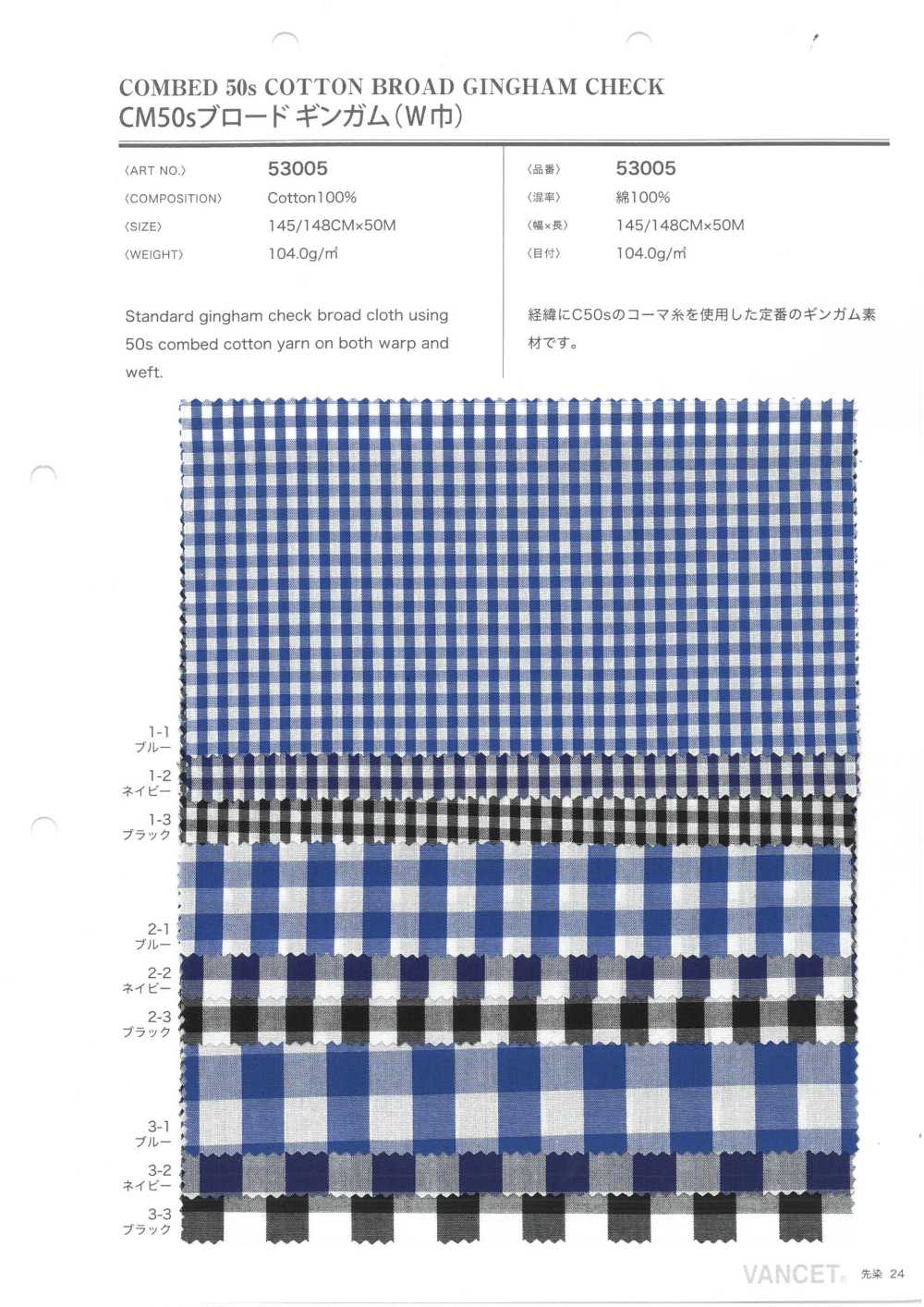 53005 CM50 Fil Broadcloth Gingham (Largeur)[Fabrication De Textile] VANCET
