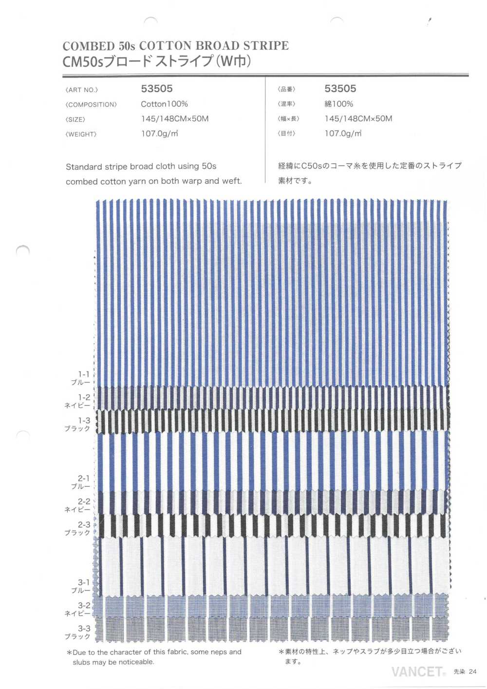 53505 CM50 Fil Broadcloth Stripe (Largeur)[Fabrication De Textile] VANCET