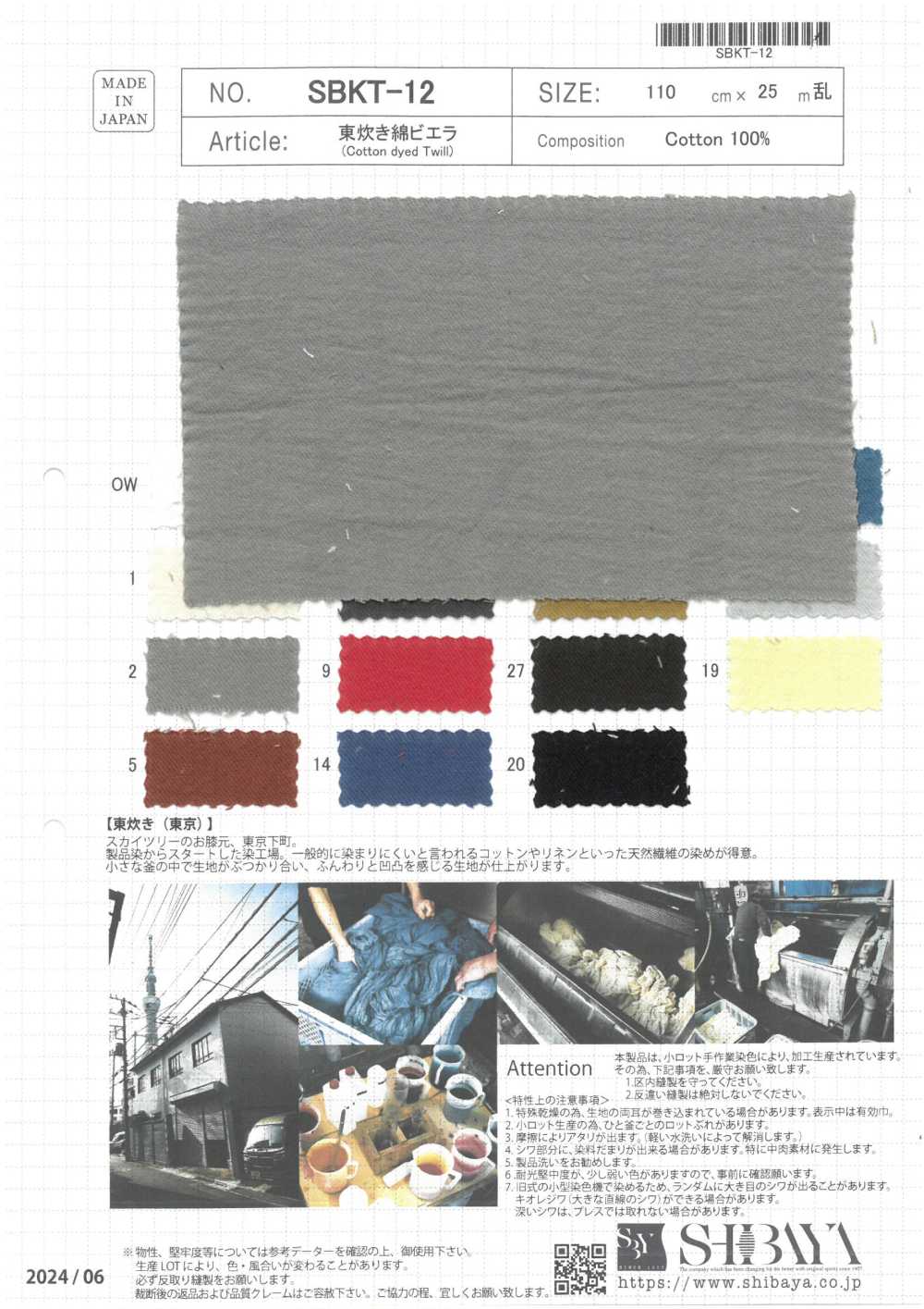 SBKT-12 AZUMADAKI Coton Viyella[Fabrication De Textile] SHIBAYA