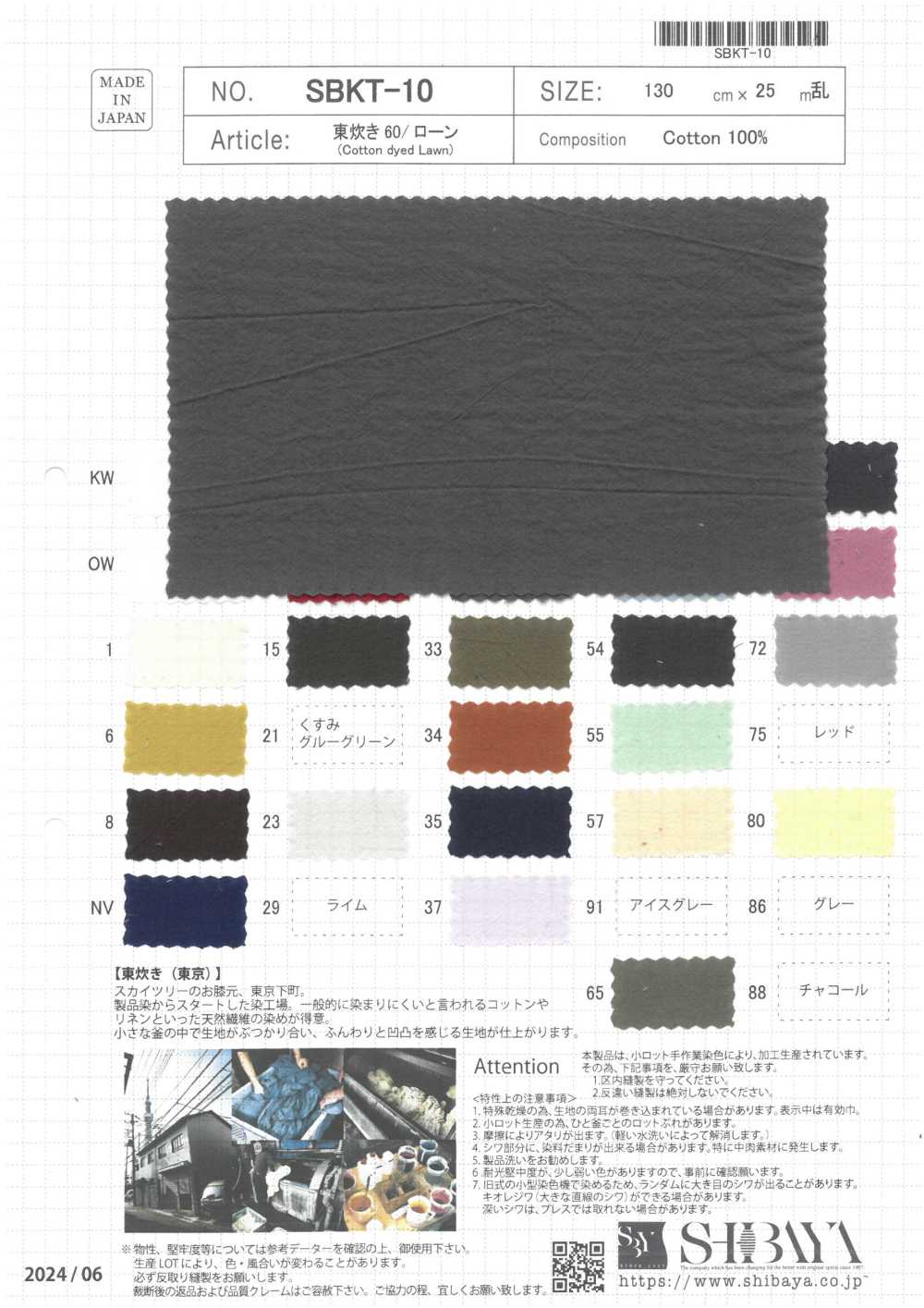 SBKT-10 AZUMADAKI 60/ Pelouse[Fabrication De Textile] SHIBAYA