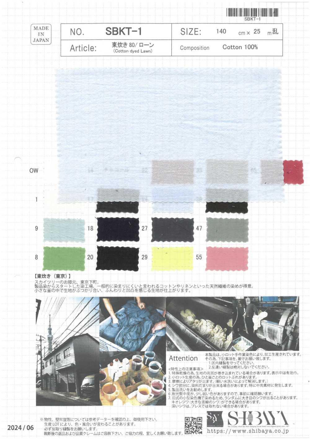 SBKT-1 Higashi-naki 80/ Pelouse[Fabrication De Textile] SHIBAYA