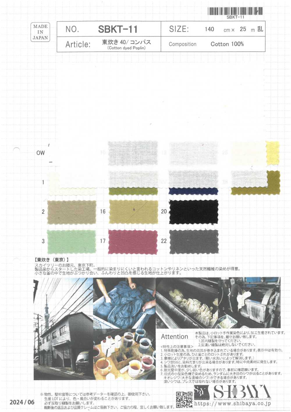 SBKT-11 AZUMADAKI 40/Boussole[Fabrication De Textile] SHIBAYA