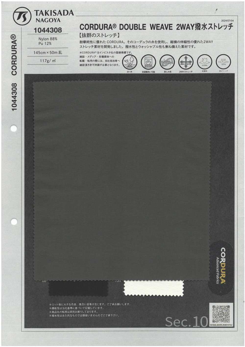 1044308 CORDURA® DOUBLE TISSAGE 2 VOIES Hydrofuge Extensible[Fabrication De Textile] TAKISADA NAGOYA