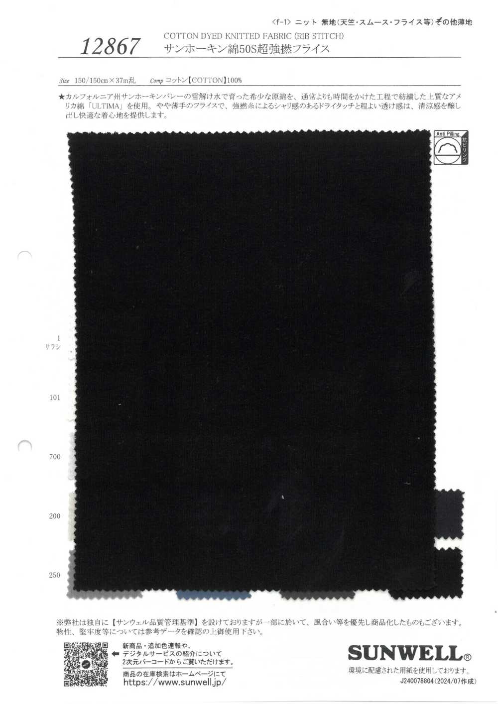 12867 Côtes Circulaires Super Torsadées, Fil Simple De Coton San Joaquin 50[Fabrication De Textile] SUNWELL