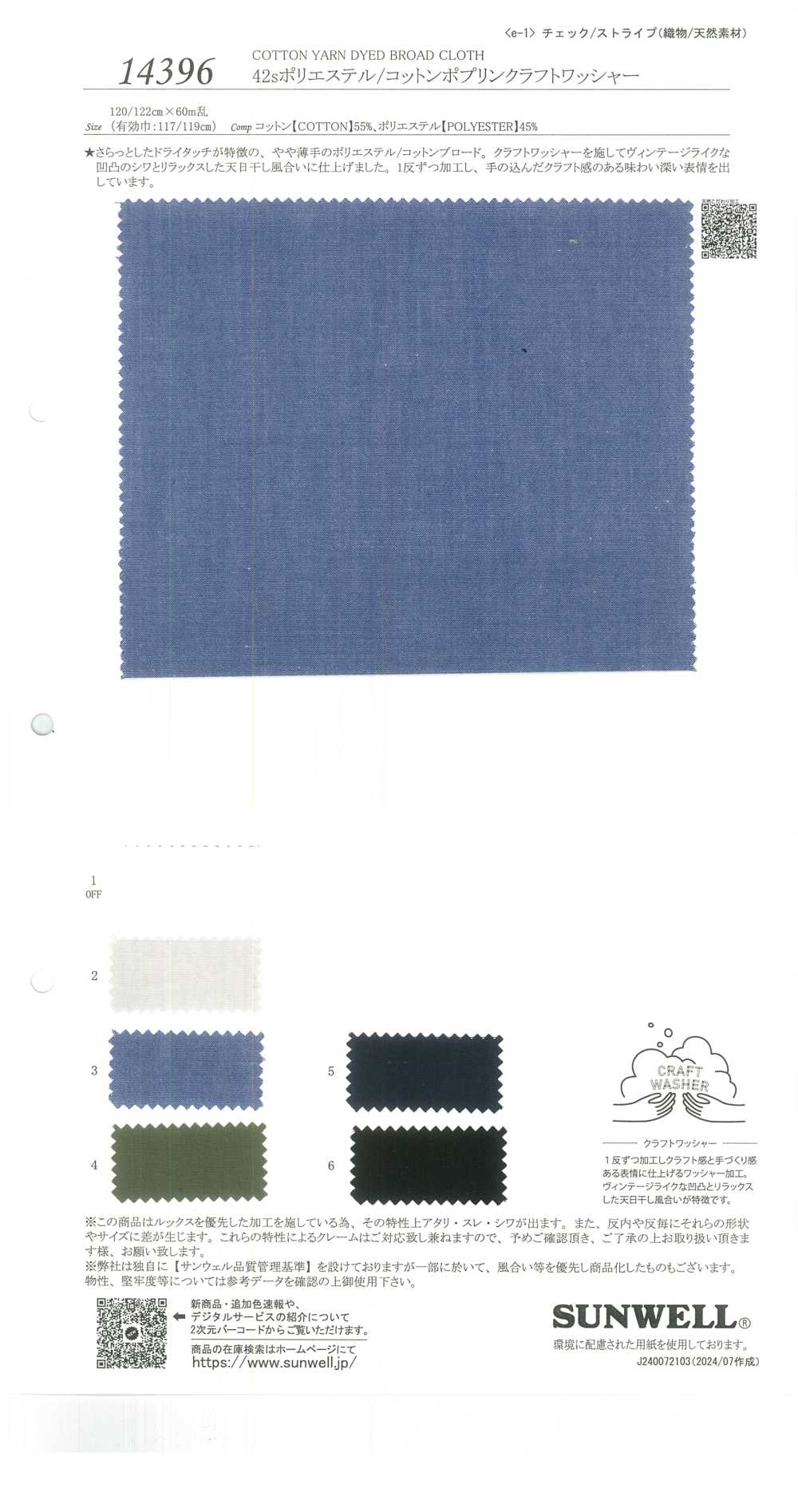 14396 Popeline Kraft En Polyester/coton 42 Fils Avec Finition En Rondelle[Fabrication De Textile] SUNWELL