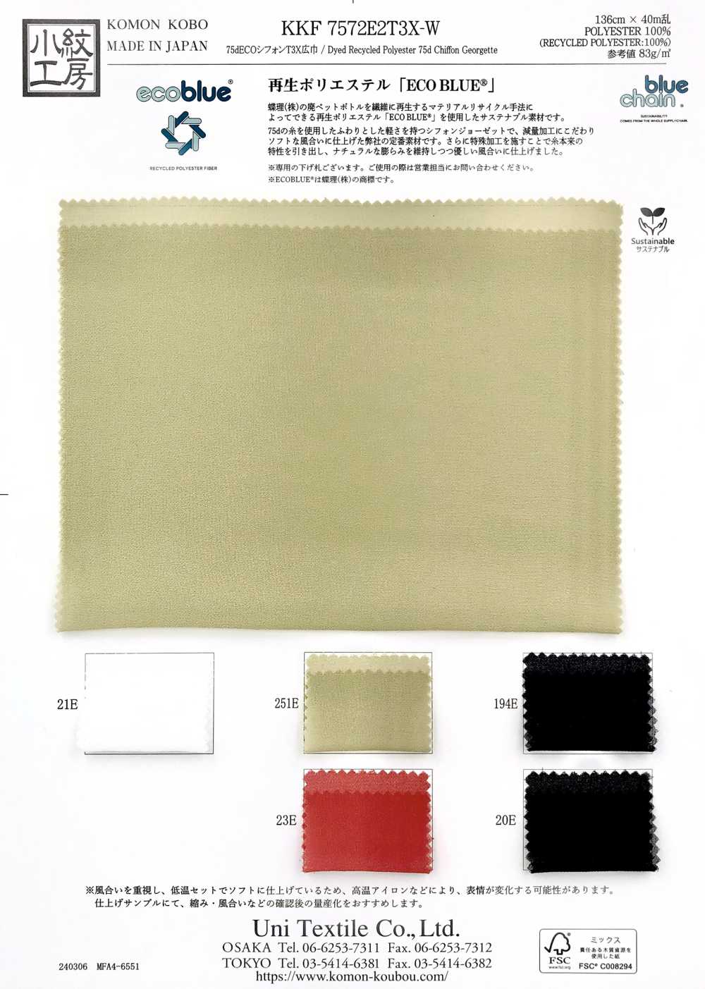 KKF7572E2T3X-W 75dECO Chiffon T3X Large Largeur[Fabrication De Textile] Uni Textile