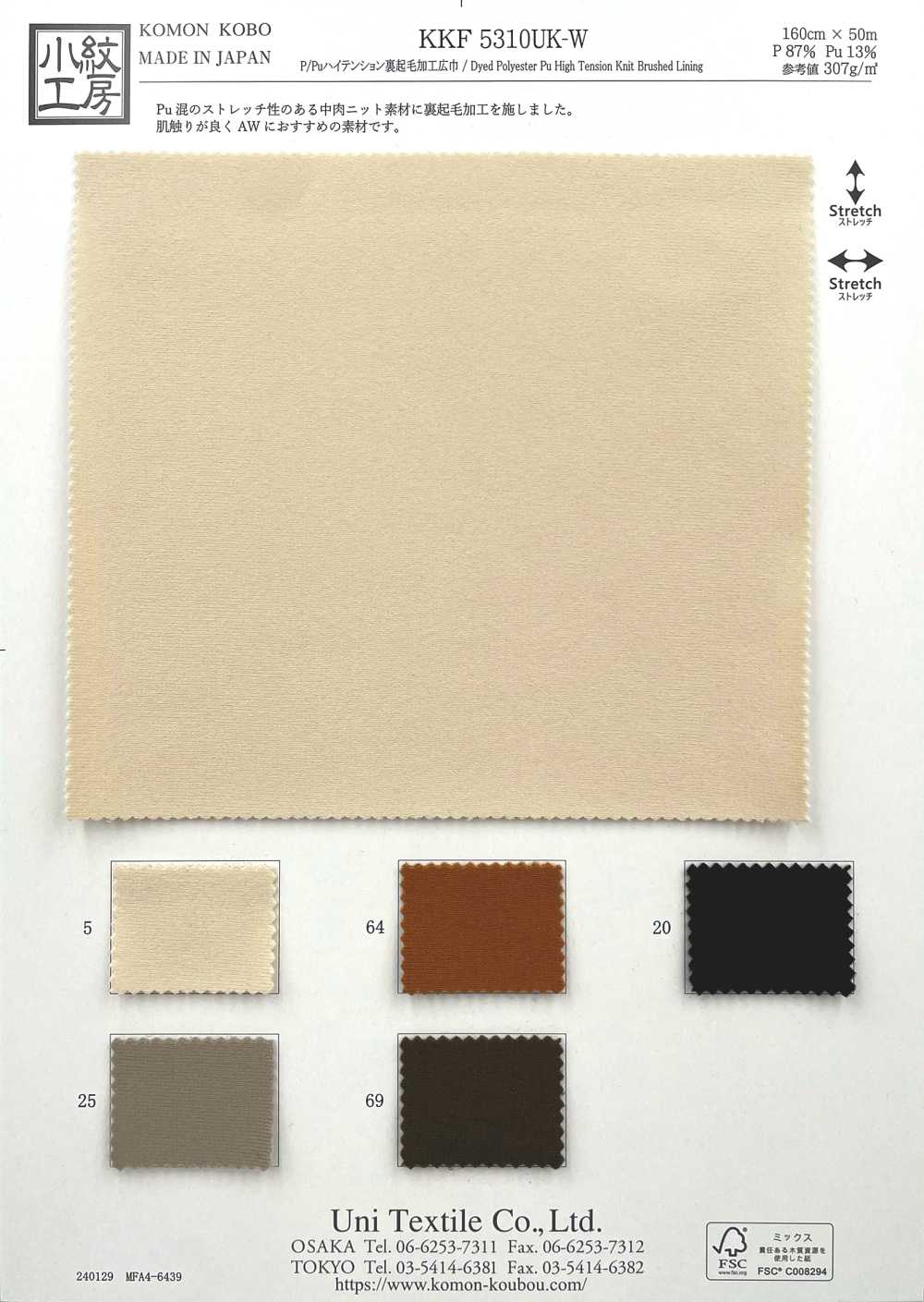 KKF5310UK-W P/Pu Dos Pelucheux Haute Tension Large Largeur[Fabrication De Textile] Uni Textile(Atelier Komon)