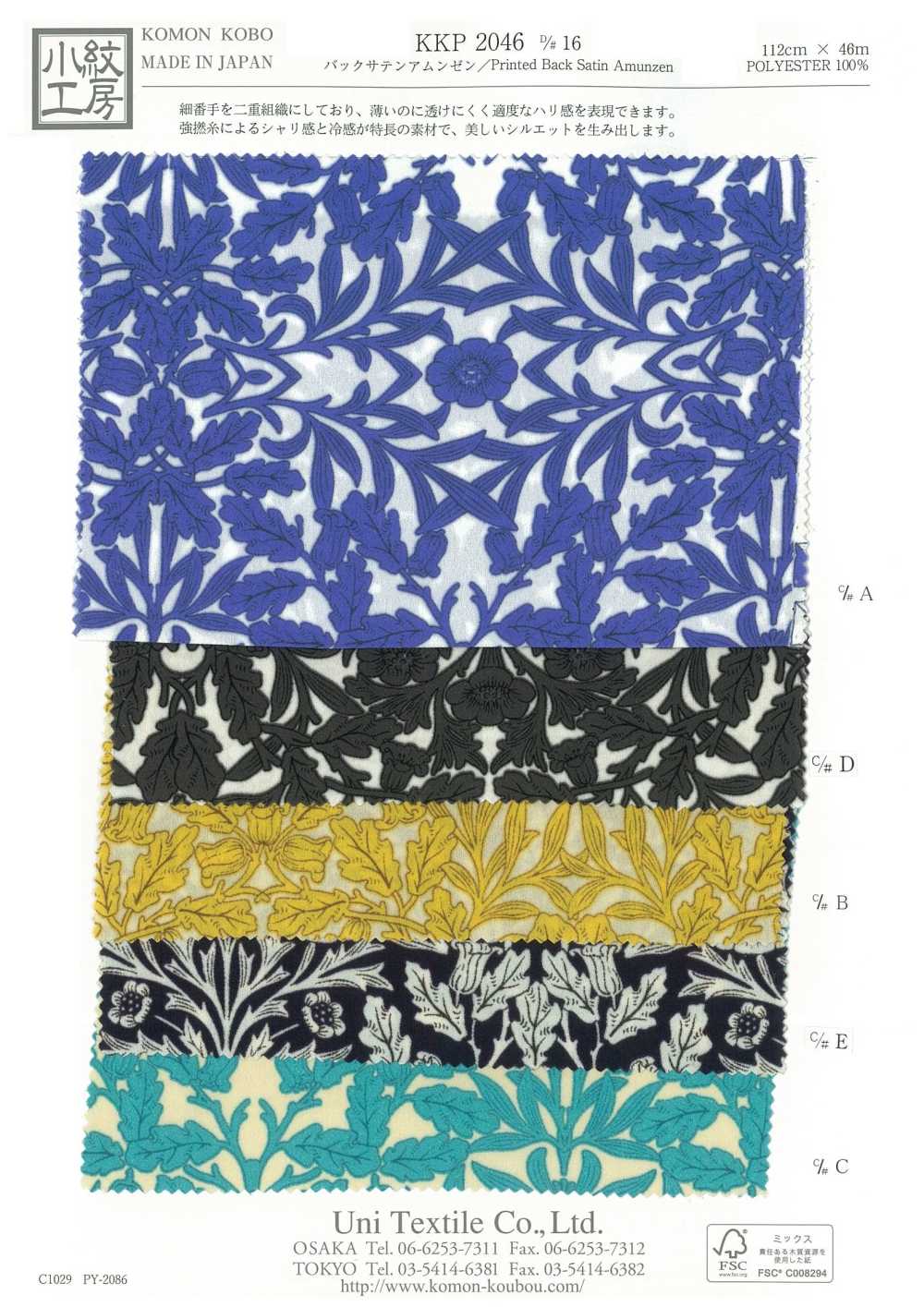 KKP2046-D16 Dos Satin Rugosité Surface Impression Multicolore[Fabrication De Textile] Uni Textile(Atelier Komon)