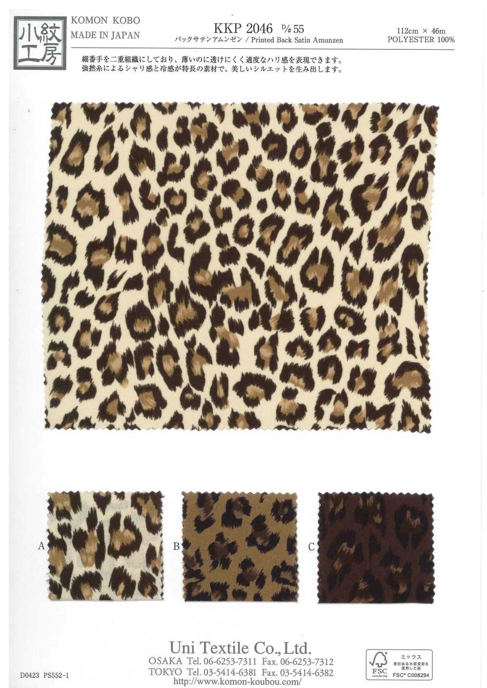 KKP2046-D55 Dos Satin Rugosité Surface Impression Multicolore[Fabrication De Textile] Uni Textile(Atelier Komon)
