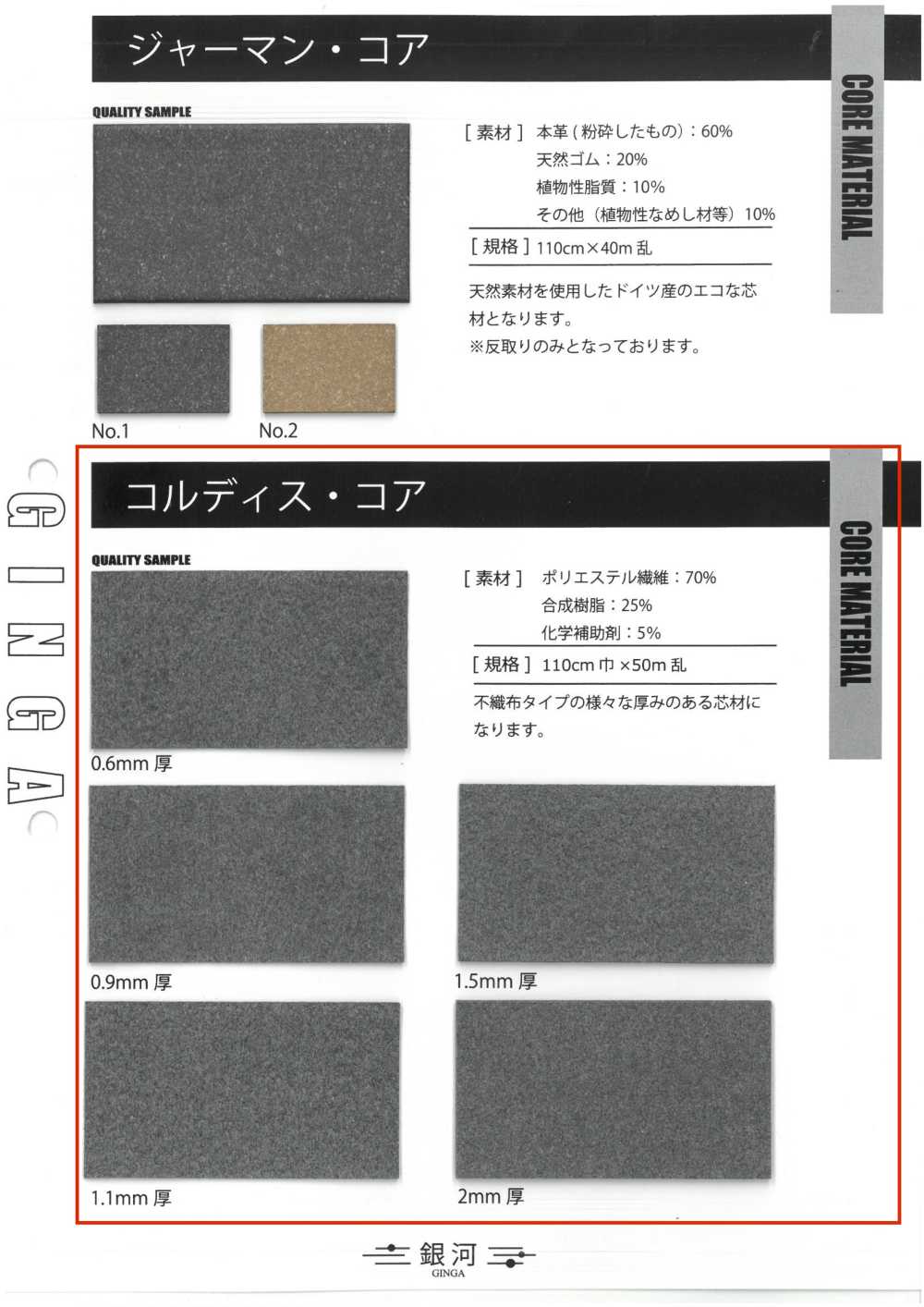 GINGA-018 Noyau Cordis[Fabrication De Textile] GINGA