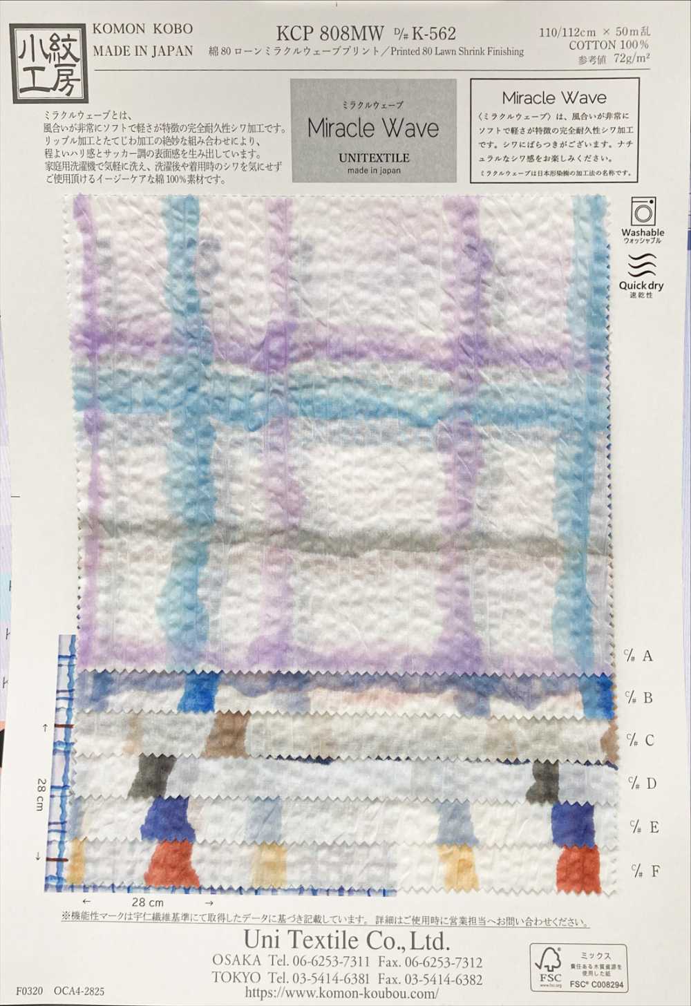 KCP808MW-DK-562 Coton 80% Linon Imprimé Miracle Wave[Fabrication De Textile] Uni Textile(Atelier Komon)