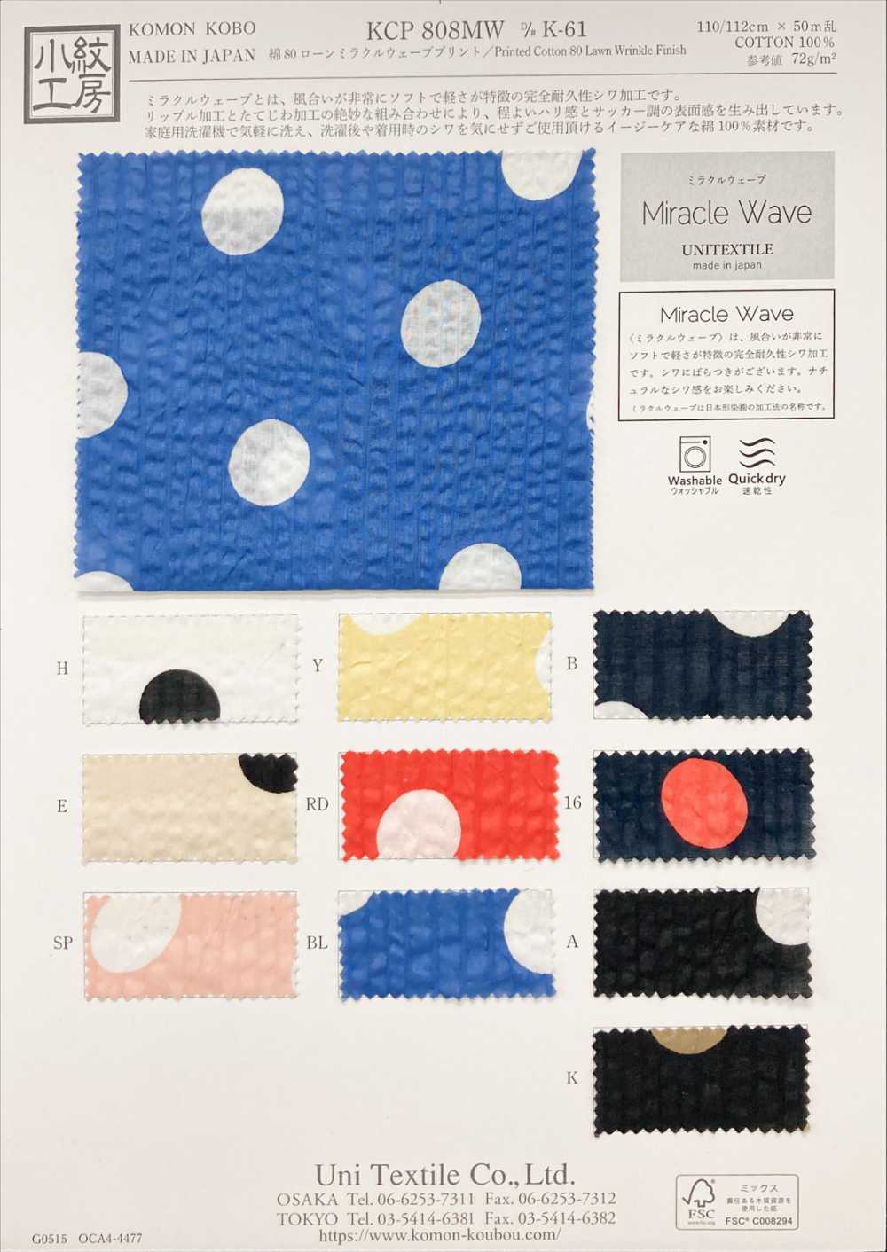 KCP808MW-DK-61 Coton 80% Linon Imprimé Miracle Wave[Fabrication De Textile] Uni Textile(Atelier Komon)