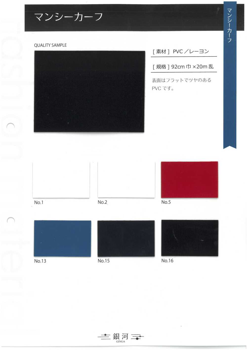 GINGA-037 Veau Muncy[Fabrication De Textile] GINGA