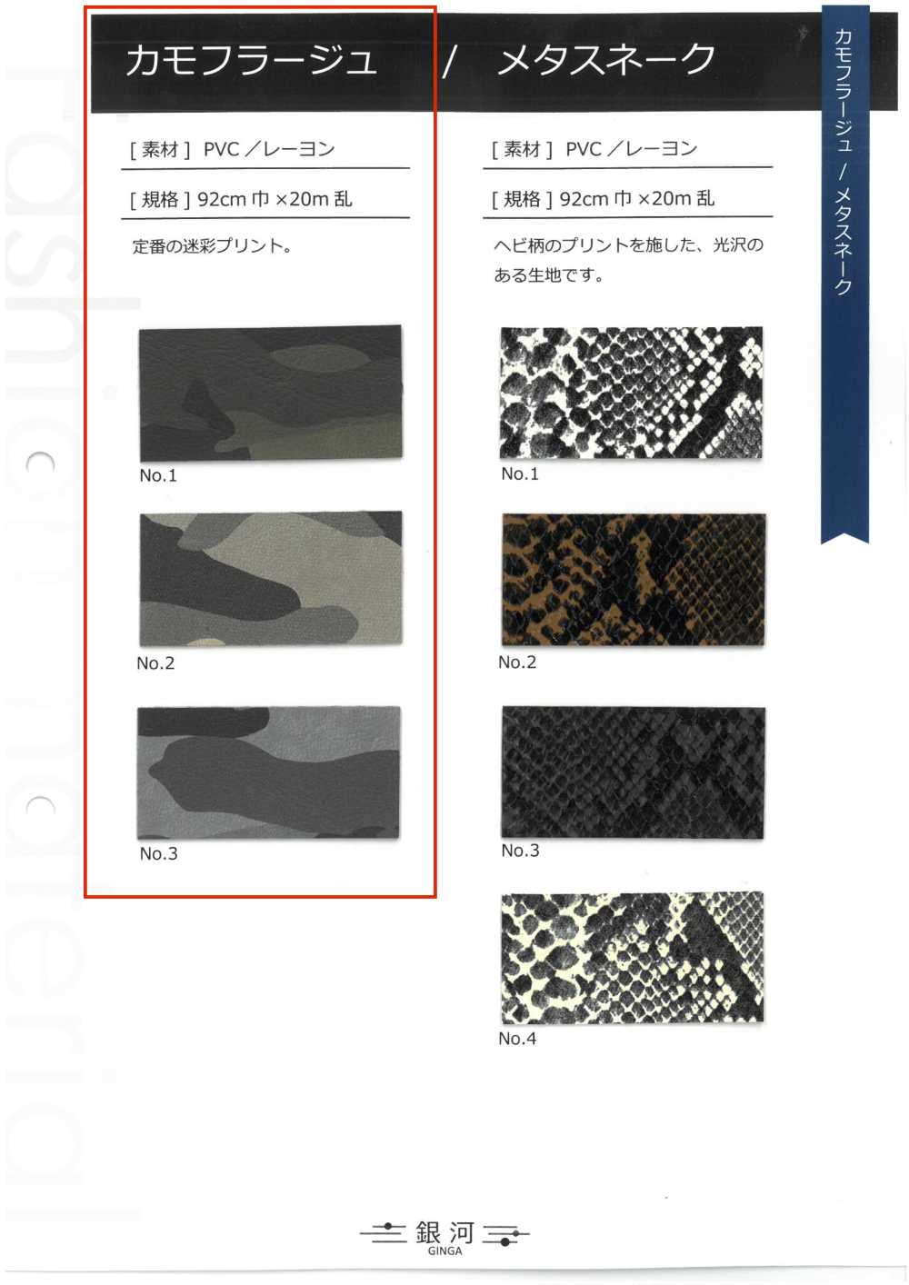 GINGA-043 Camouflage[Fabrication De Textile] GINGA