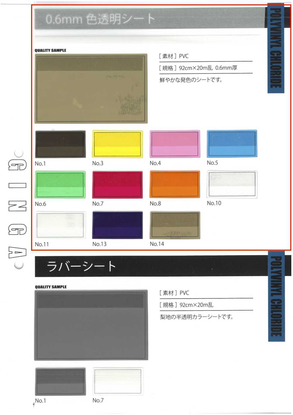 GINGA-046 Feuille Transparente Colorée De 0,6 Mm[Fabrication De Textile] GINGA