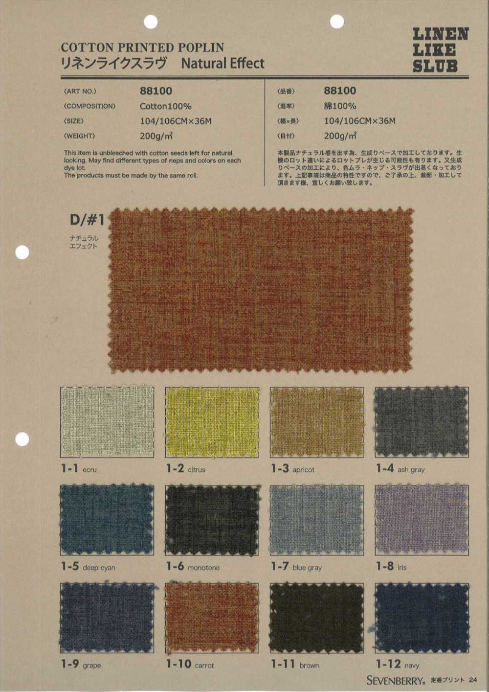 88100 Effet Naturel Flammé Semblable Au Lin[Fabrication De Textile] VANCET
