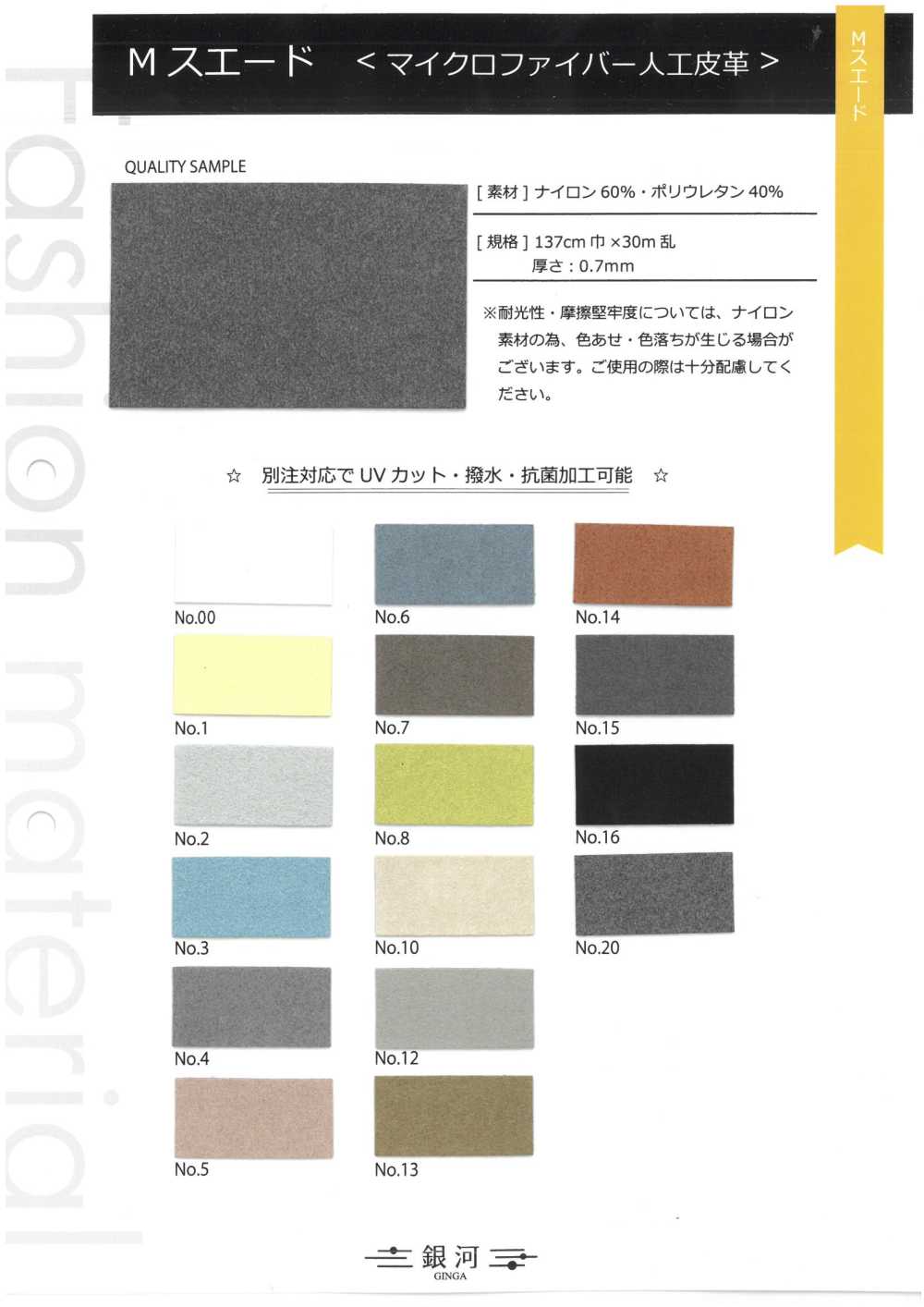 GINGA-061 M Suede <cuir Artificiel En Microfibre>[Fabrication De Textile] GINGA
