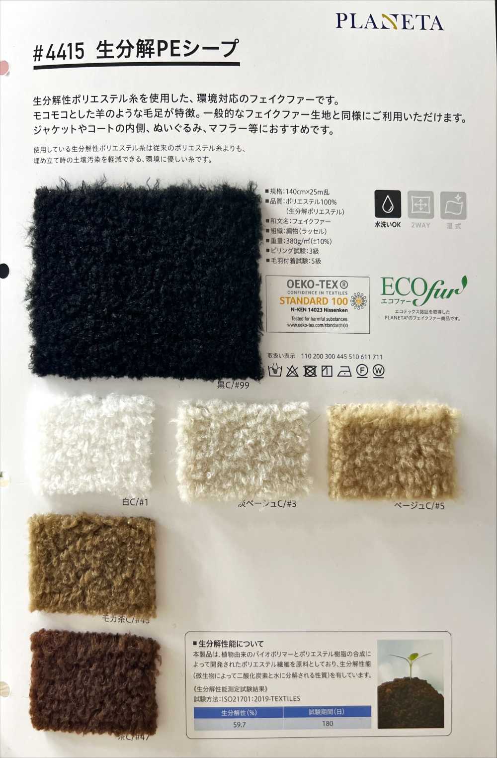 4415 Peau De Mouton Biodégradable En PE[Fabrication De Textile] PLANÈTE