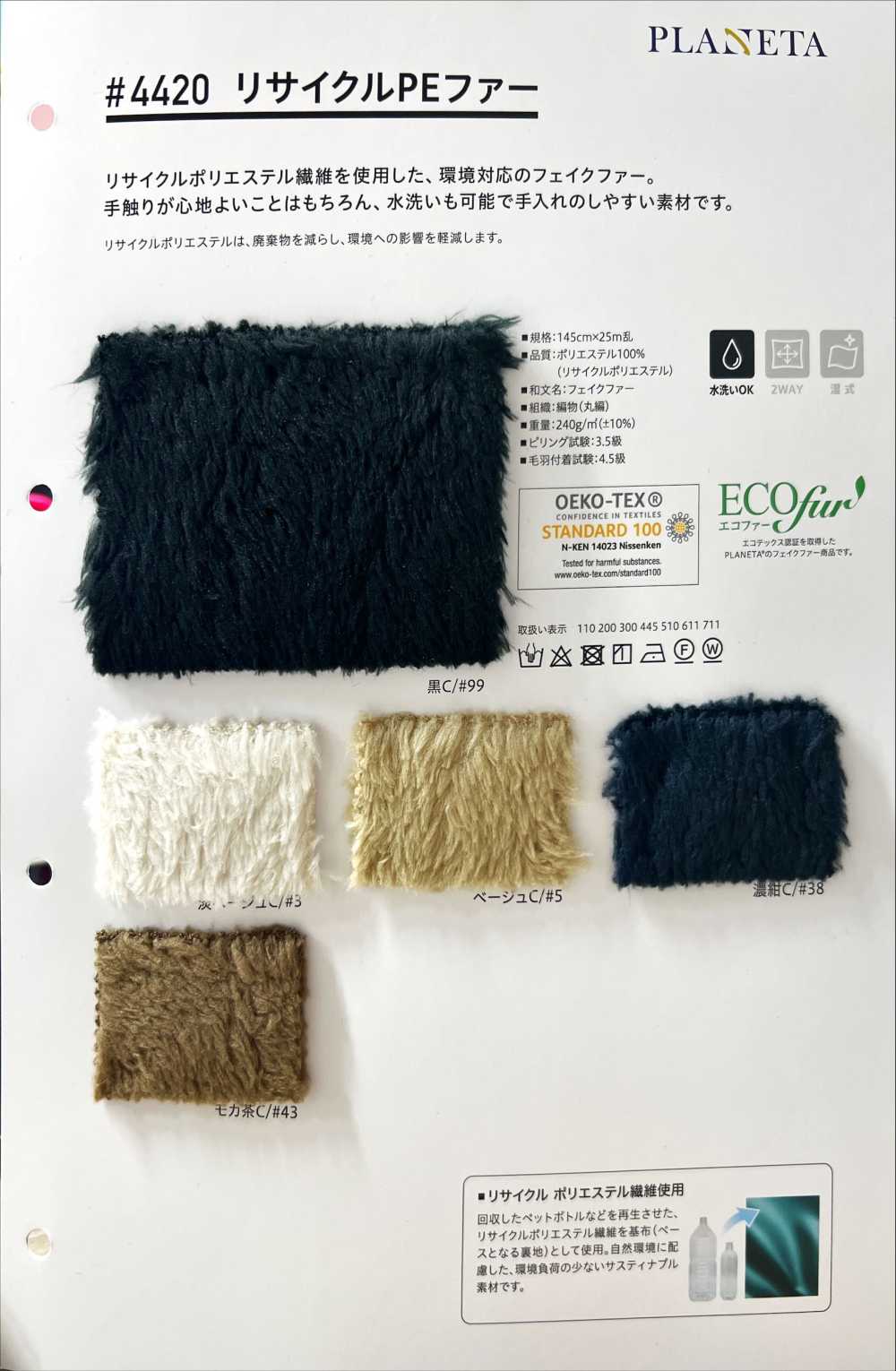 4420 Fourrure PE Recyclée[Fabrication De Textile] PLANÈTE