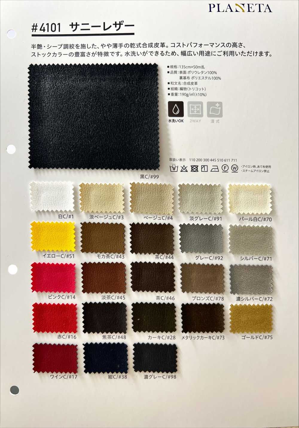 4101 Cuir Ensoleillé[Fabrication De Textile] PLANÈTE