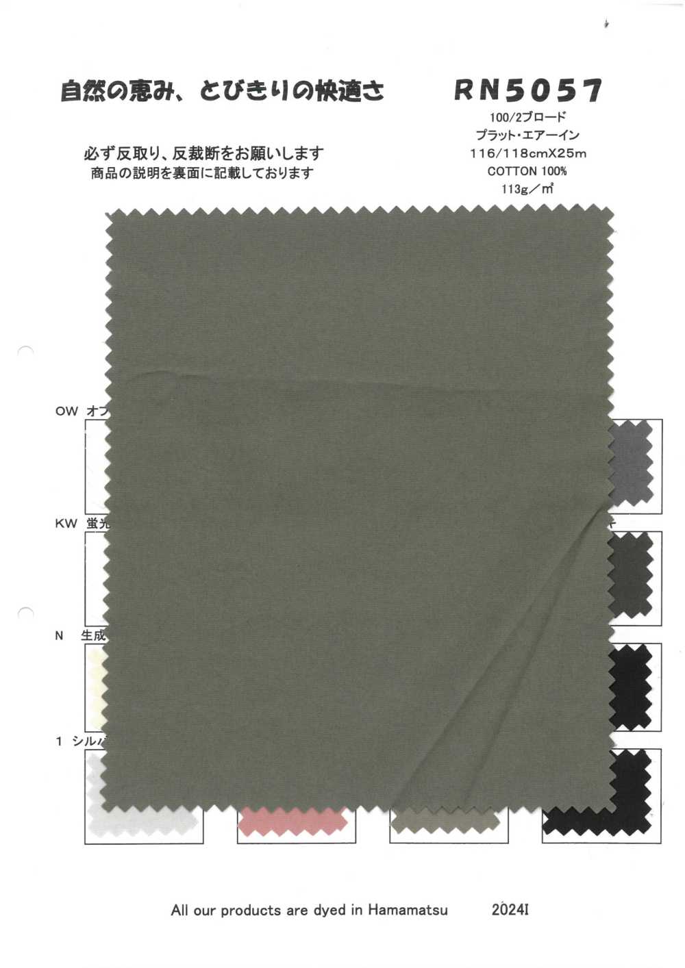 RN5057 100/2 Broadcloth Platt Air In[Fabrication De Textile] KOYAMA