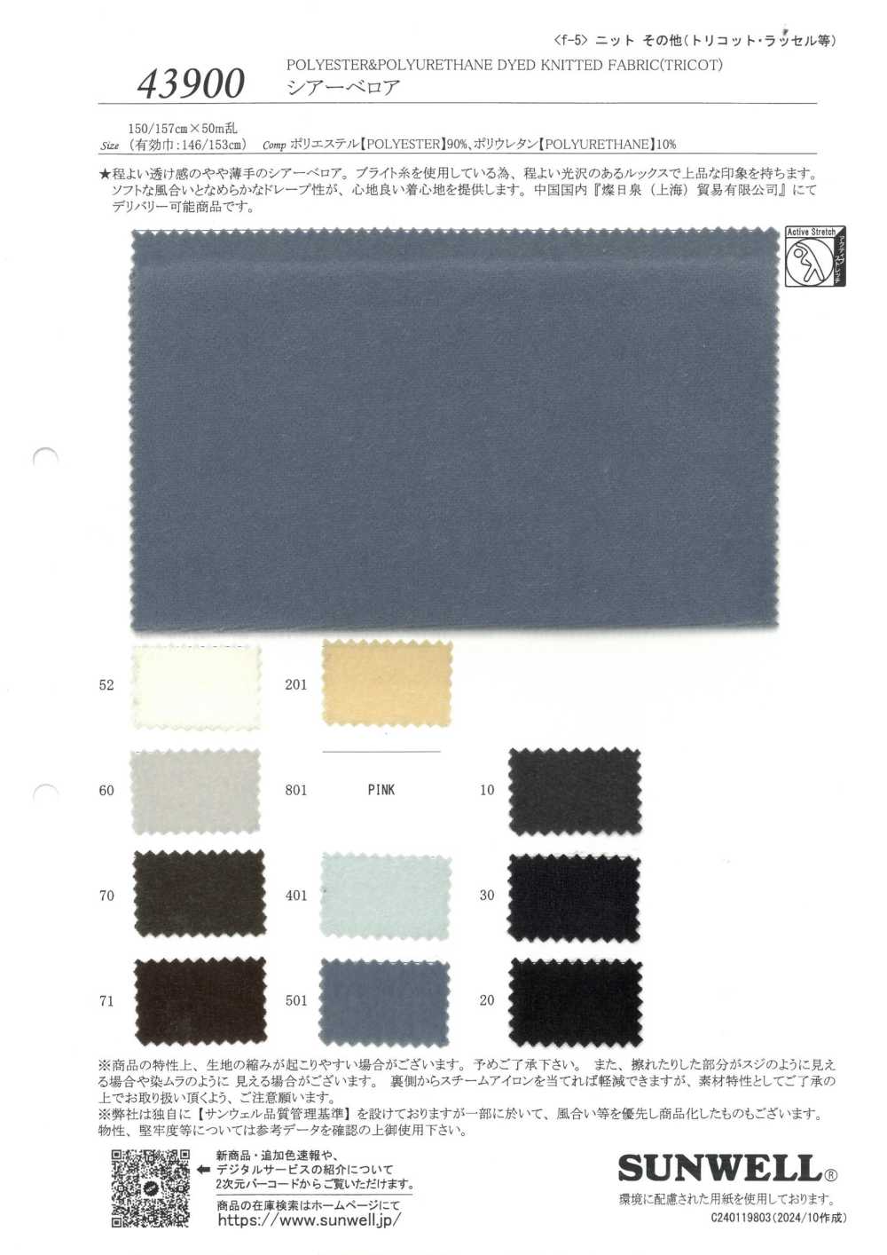 43900 Velours Transparent[Fabrication De Textile] SUNWELL