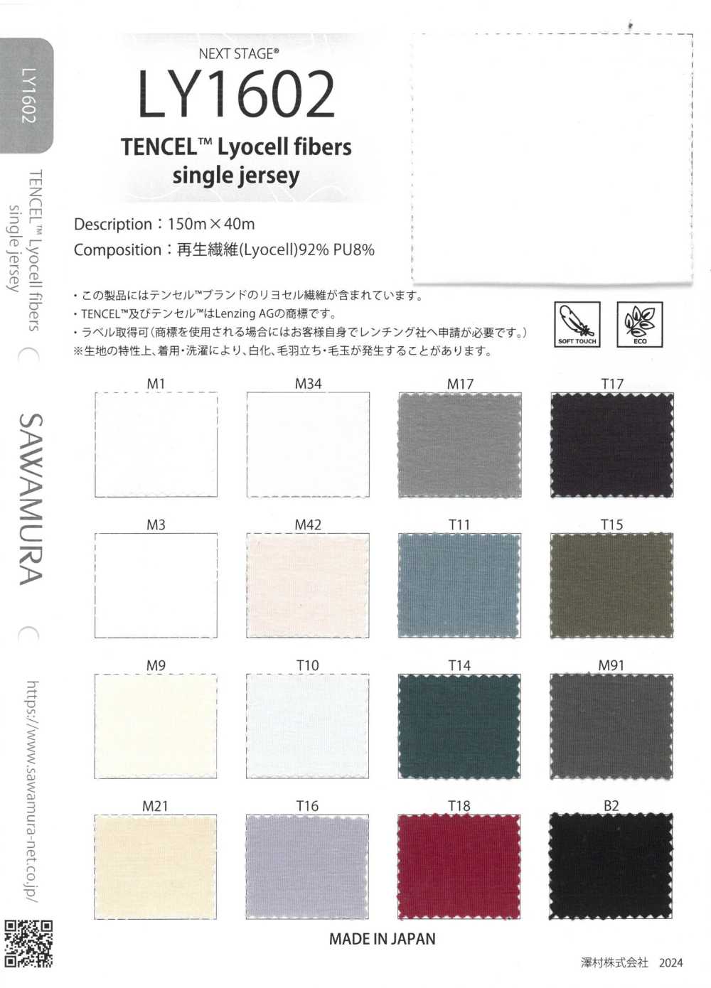 LY1602 Jersey Simple En Fibres Lyocell TENCEL™[Fabrication De Textile] Étape Suivante (SAWAMURA)