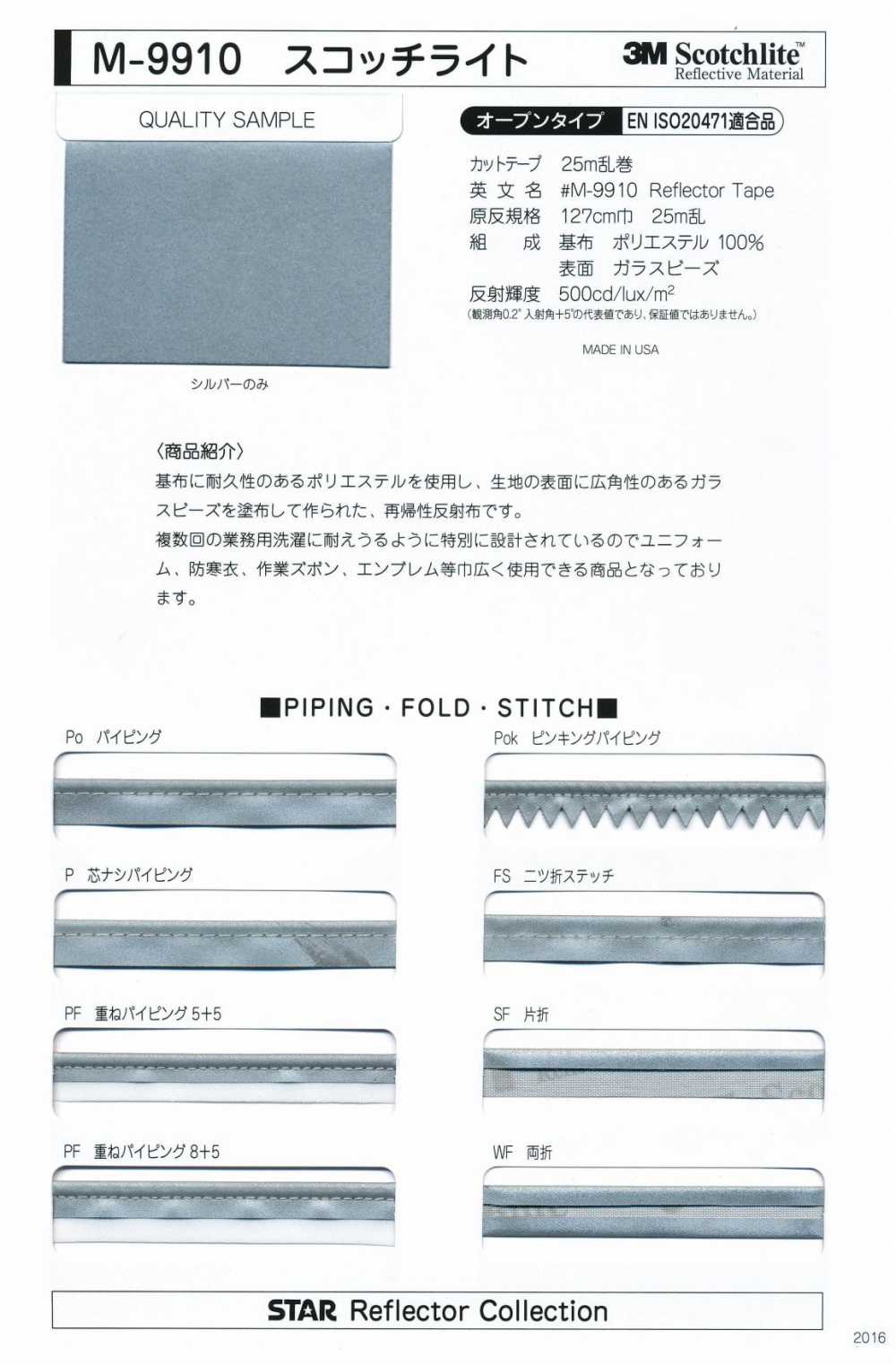 M-9910-PIPING Passepoil Scotchlite M-9910[Ruban Ruban Cordon] MARQUE STAR (Hoshika)
