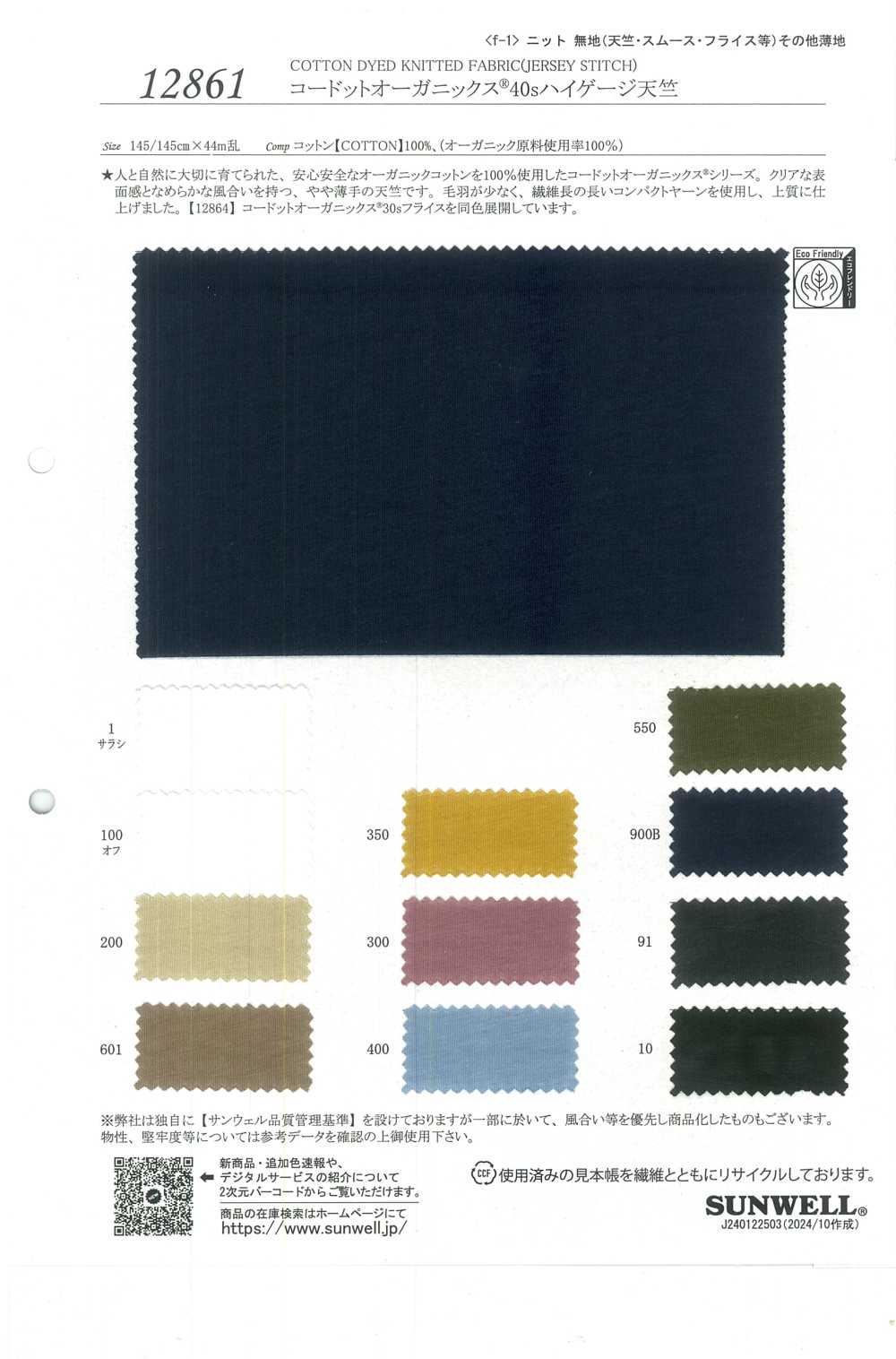 12861 Jersey De Calibre élevé Cordot Organics® 40 Fils[Fabrication De Textile] SUNWELL