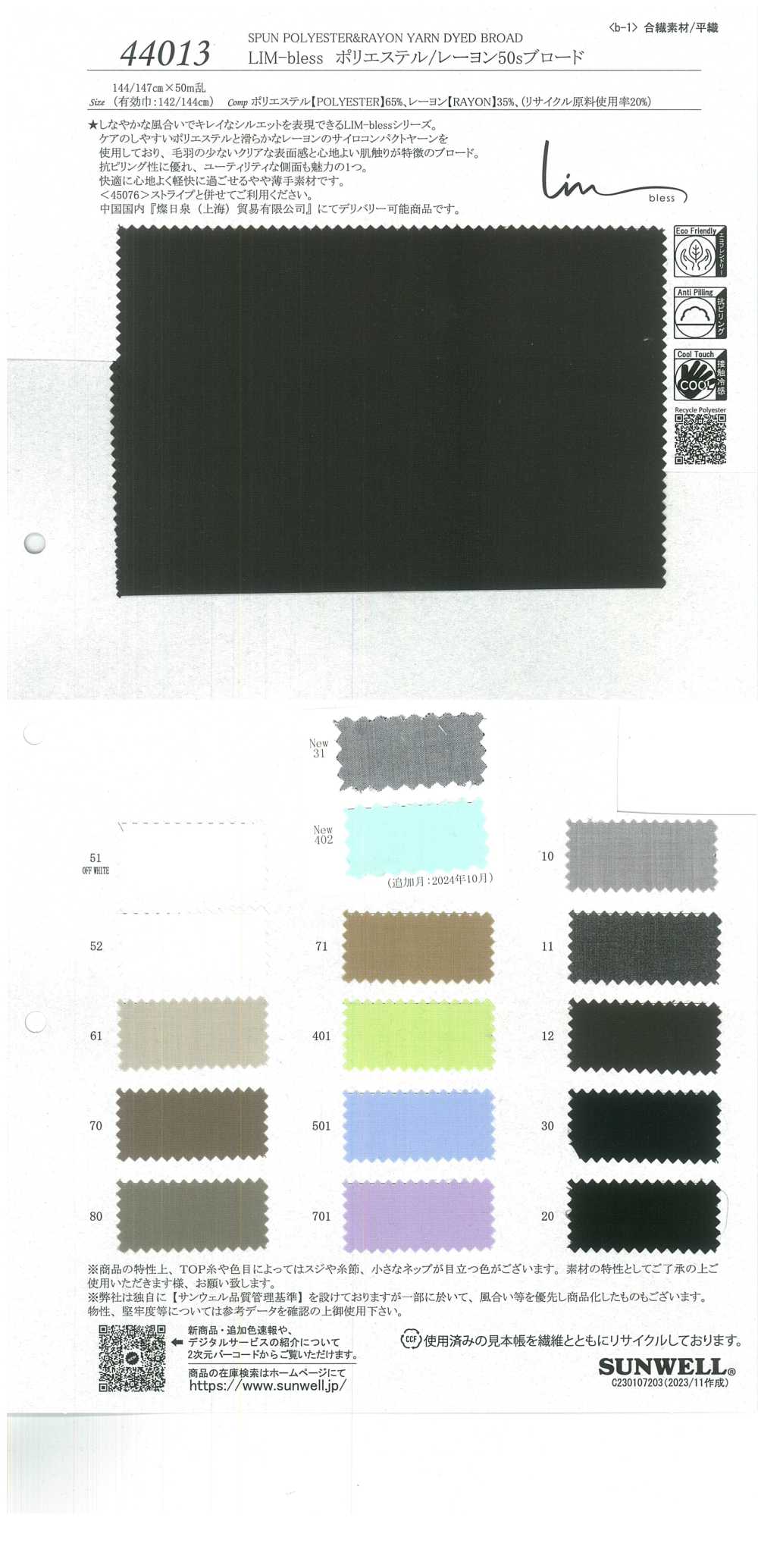 44013 Tissu En Polyester/rayonne Sans Membres, 50 Fils[Fabrication De Textile] SUNWELL