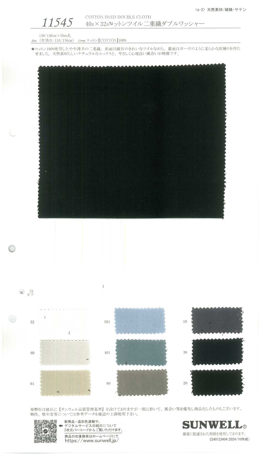 11545 Sergé De Coton à Armure Double, 40 Fils Simples X 32 Fils Simples, Traitement à Double Lavage[Fabrication De Textile] SUNWELL