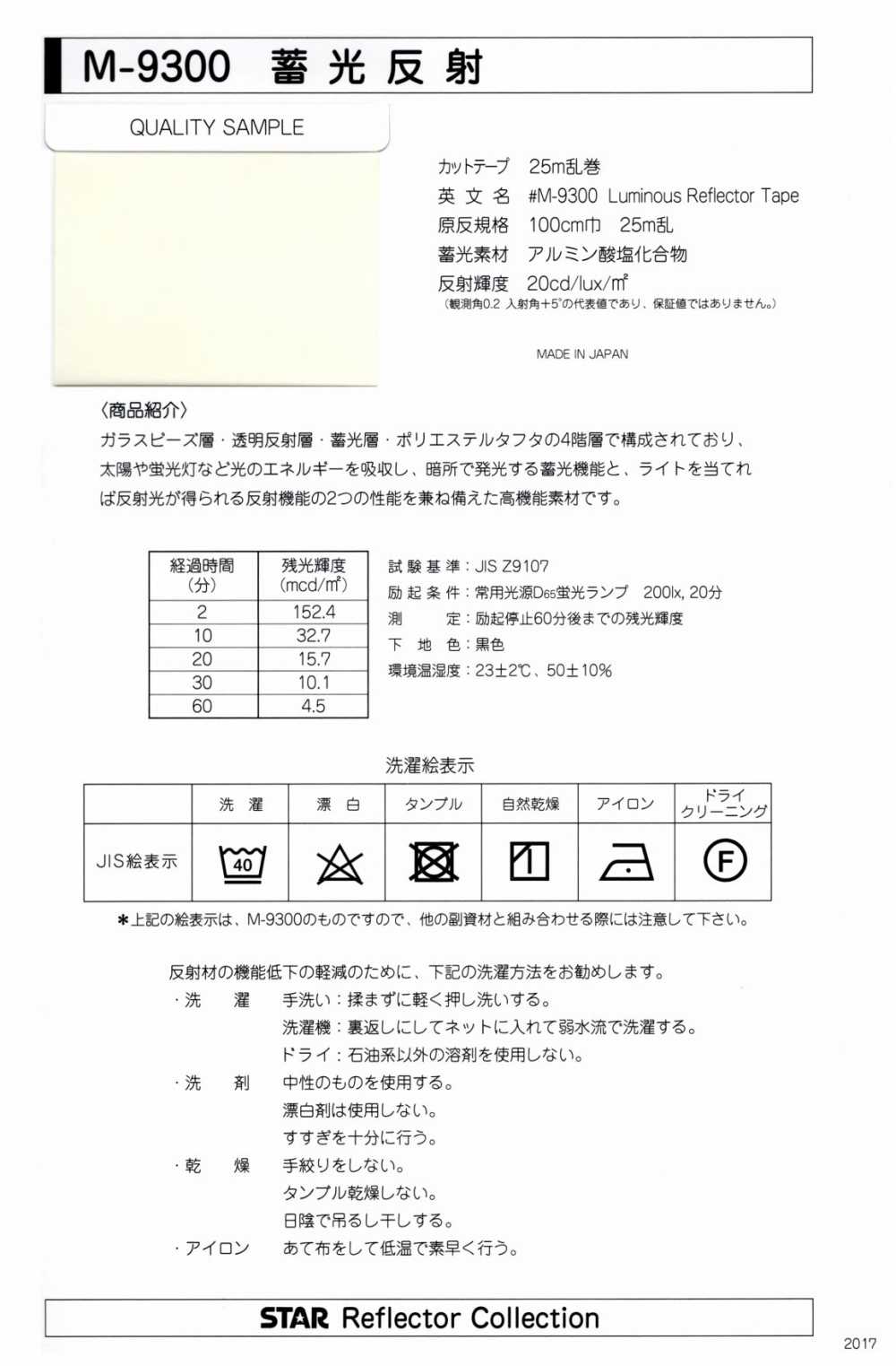 M-9300-WF Rouleau Lumineux M-9300 WF (Ruban Double Pli)[Ruban Ruban Cordon] MARQUE STAR (Hoshika)