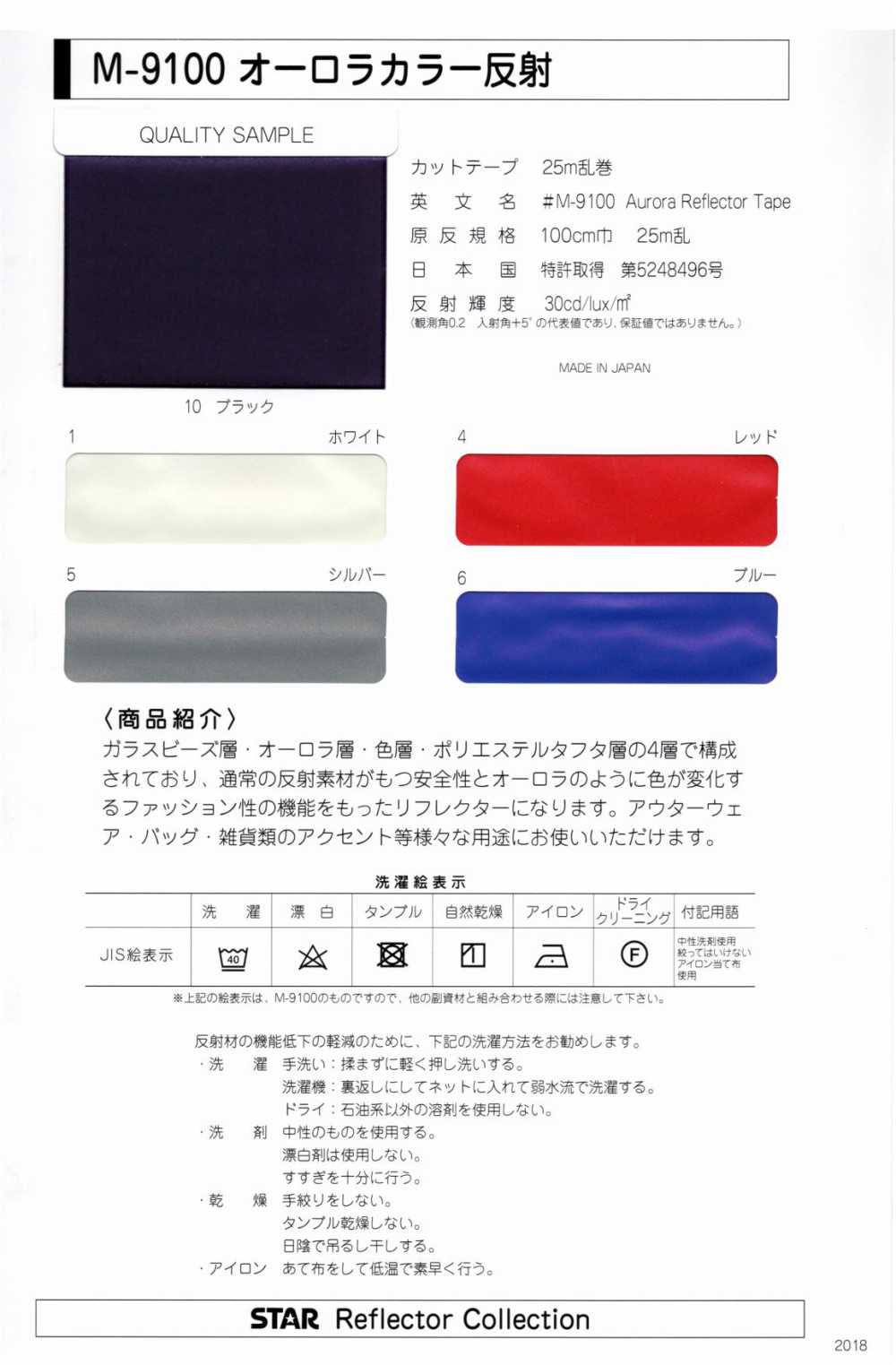 M-9100-WF Rouleau De Ruban Adhésif Double Pli M-9100 Aurora Color WF[Ruban Ruban Cordon] MARQUE STAR (Hoshika)